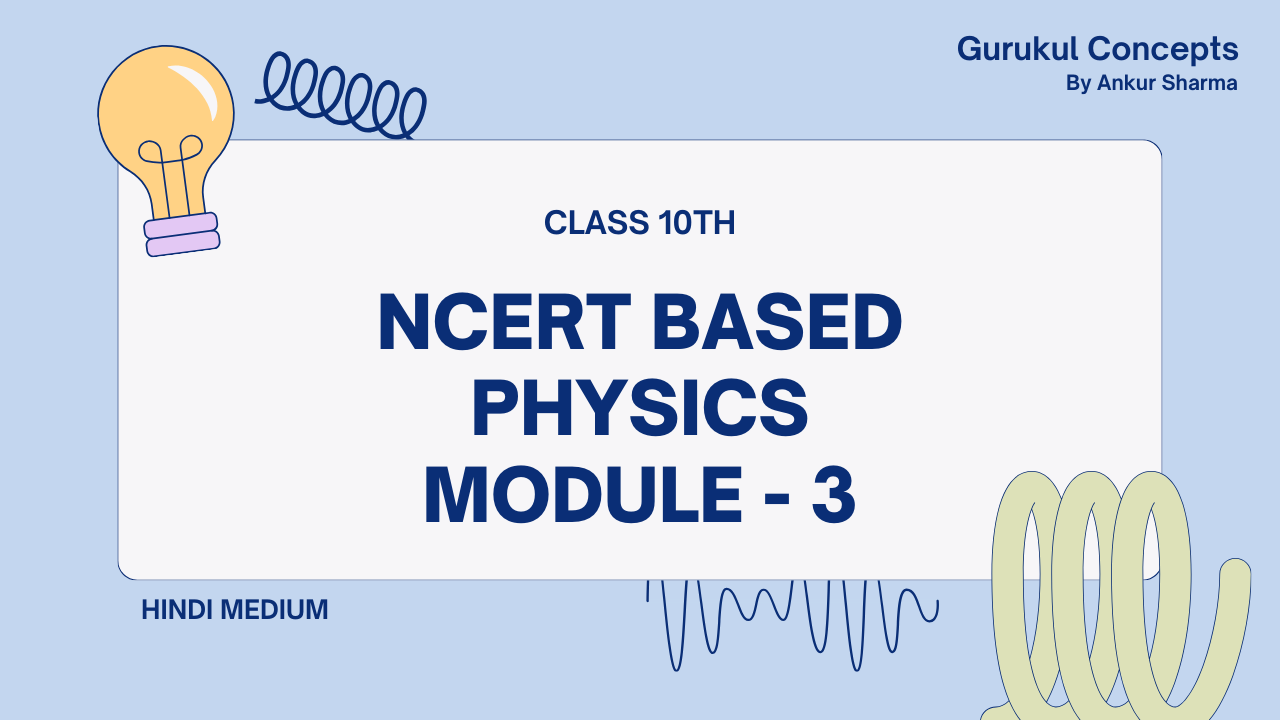 NCERT BASED PHYSICS MODULE